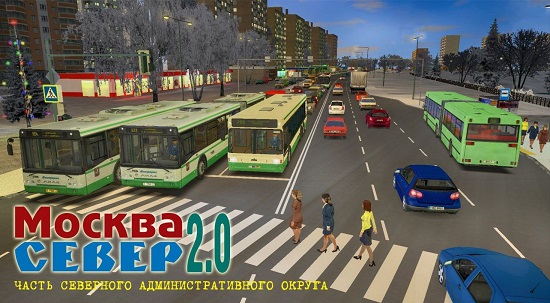 Москва, Север, v2.0 карта для OMSI 2