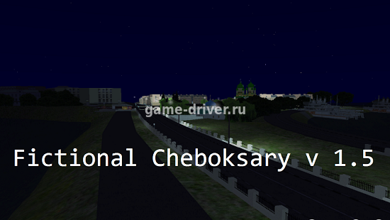 омси 2 мод карта Fictional Cheboksary v1.5 для OMSI 2