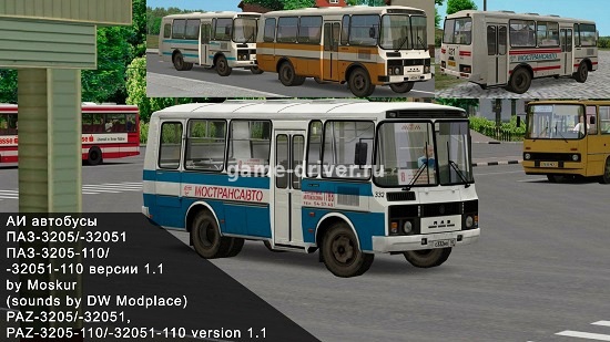 ПАЗ-3205, -32051, 3205-110, 32051-110 1990-2001 для трафика в OMSI 2 v1.1