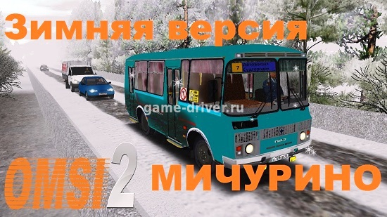 омси 2 мод Русская карта Зимнее Мичурино v2.0.2 для OMSI 2