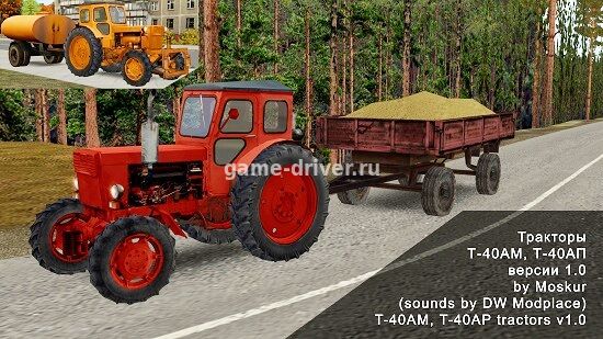 Тракторы Т-40АМ, -40АП для трафика OMSI 2 v1.0