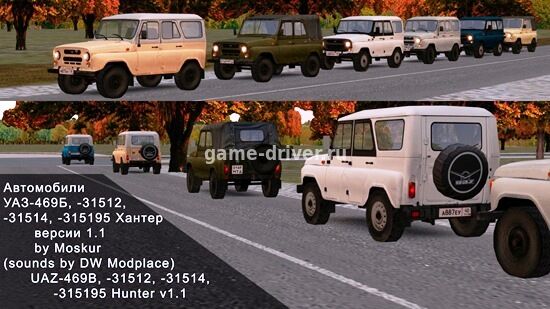 УАЗ-469Б, -31512, -31514, -315195 Хантер для трафика в OMSI версия 1.1