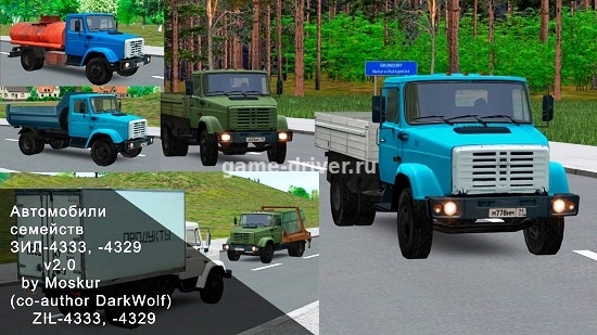 Грузовые автомобили семейств ЗИЛ-4333 (бензиновый) и ЗИЛ-4329 (дизельный, имеют разные звуки и выхлоп) для трафика в OMSI 2 v2.0