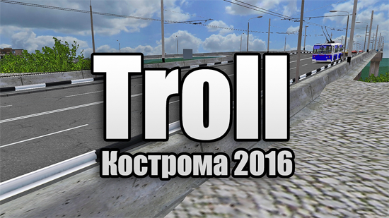 Troll (Кострома 2016) для OMSI2