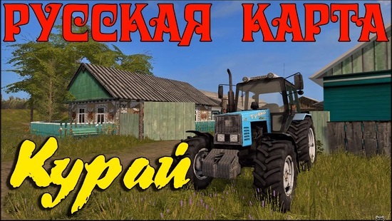 Русская карта Курай для Farming Simulator 2017