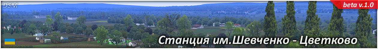 Маршрут ст.Шевченко-Цветково Beta для Train Simulator 2016