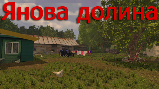 Янова долина для Farming Simulator 2015