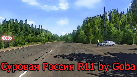 Суровая Россия r11 для Euro Truck Simulator 2 1.22
