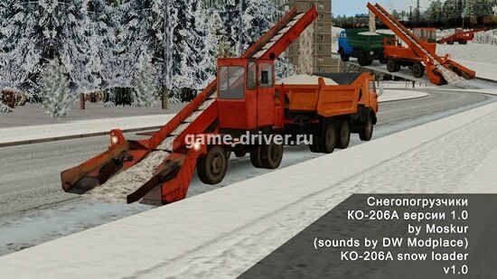 Лаповый снегопогрузчик КО-206А для трафика в OMSI 2 v1.0